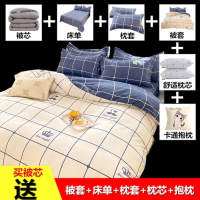 六件套床上用品全套组合被子八件套带被芯枕芯学生被套宿舍一整套