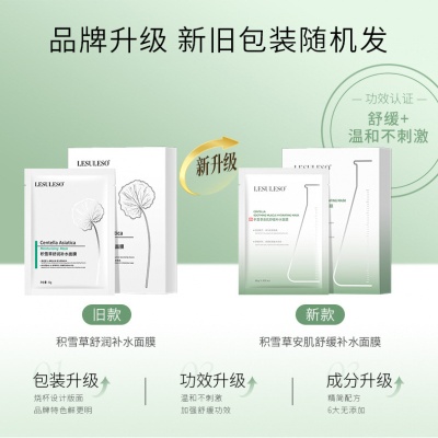 丽素丽速积雪草安肌舒缓补水面膜院线护肤补水舒缓淡化痘印