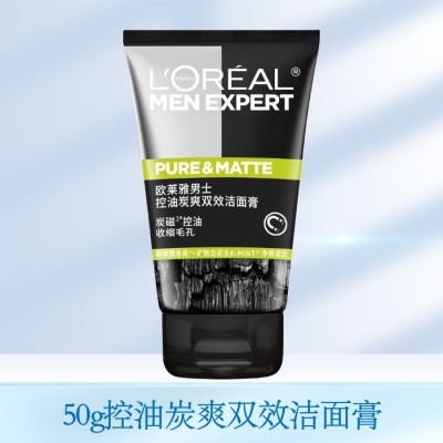 欧莱雅男士洗面奶控油炭爽抗黑头补水洁面乳深层清洁多功效可选择