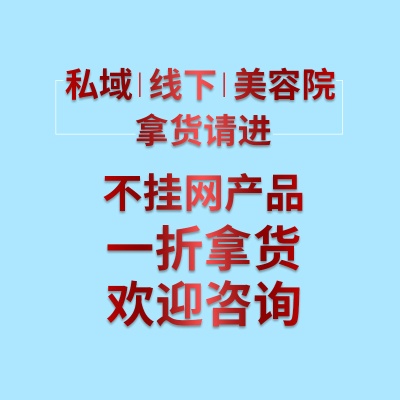 美容院专供私域不挂网家居套盒面部护理高端补水院线化妆品批发
