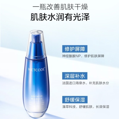 水密码海泉深透精华水细肤水爽肤水女补水保湿滋润嫩肤护肤品正品