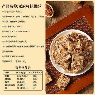 代发亚麻籽核桃酥坚果酥独立包500g 花生酥糕点零食亚麻籽核桃酥