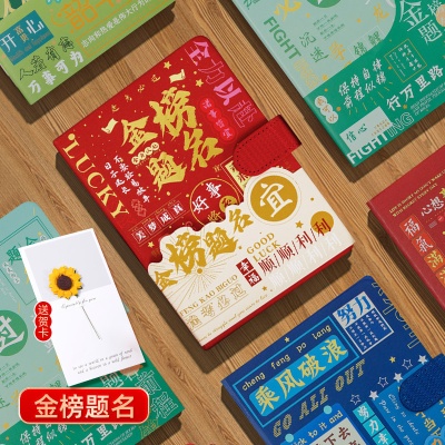 金榜题名毕业季学校礼品套装商务伴手礼印制logo笔记本毕业礼物