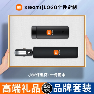 高档企业商务礼品套装小米定制保温杯年会活动送员工纪念品伴手礼