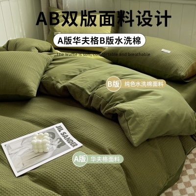 华夫格被套单件水洗棉被罩2025新款150x200床单独被单三件套4件套