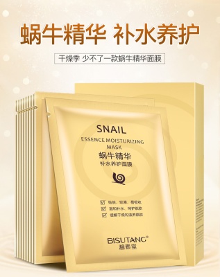 碧素堂婴儿护肤品面膜 补水润肤保湿滋润天丝面膜化妆品一件代发