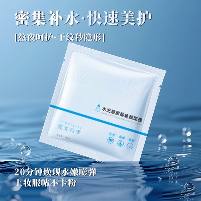 厂家源头现货水光玻尿酸面膜亮肤色补水保湿护肤品院线面膜美肤