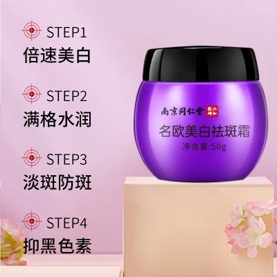 南京同仁堂美白祛斑霜祛痘膏贵妇膏面霜素颜霜护肤品代发批发