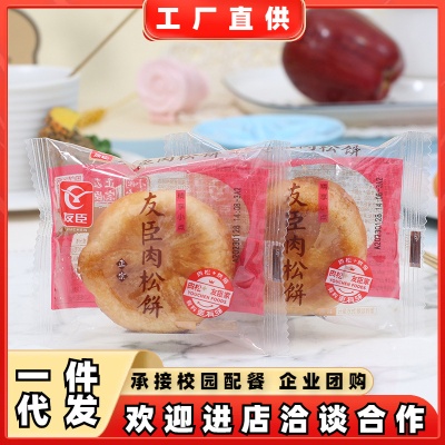 正品友臣爆款金丝肉松饼原味网红零食小吃酥饼糕点整箱代餐夜宵