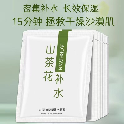 山茶花面膜贴保湿补水提亮肤色清爽滋润工厂批发一件代发护肤品