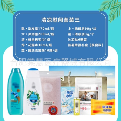 防暑降温礼包防暑包企业工会夏季高温慰问品员工福利高温防暑套装