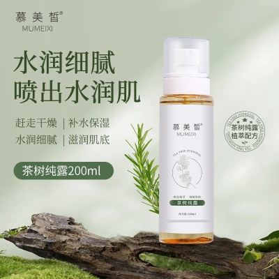 慕美皙茶树纯露喷雾面部护理控油滋润淡闭口爽肤水男女护肤品批发
