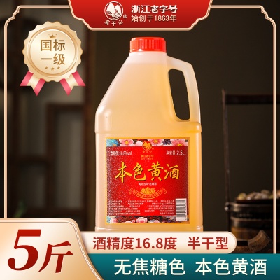 莫干山本色黄酒无焦糖色手工花雕酒正宗浙江老酒5斤桶装家用厨用