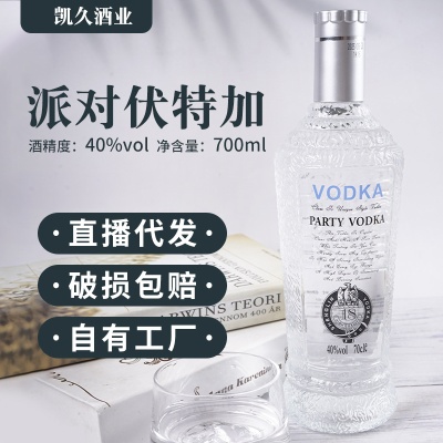 酒水厂家现货批发直播代发派对伏特加40度烈酒夜场ktv洋酒