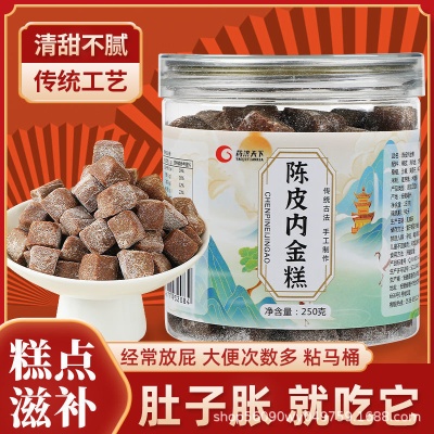 陈皮内金糕250g鸡内金零食代餐糕点电商货源一件代发糕点零食
