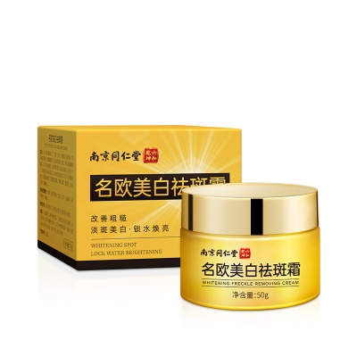 南京同仁堂美白祛斑霜祛痘膏贵妇膏面霜素颜霜护肤品代发批发