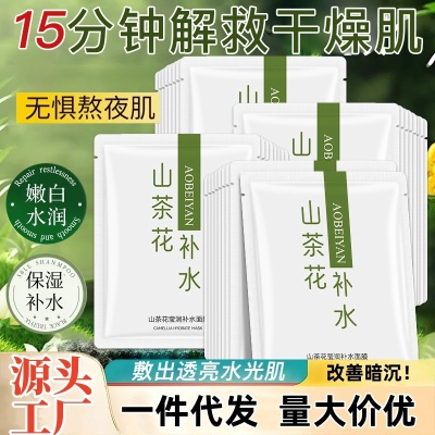 山茶花面膜贴保湿补水提亮肤色清爽滋润工厂批发一件代发护肤品