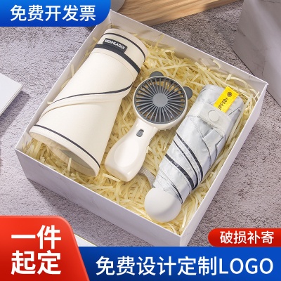 夏季防晒套装实用小礼品制定LOGO公司开业活动送客户夏日伴手礼