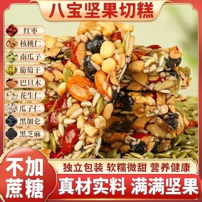 八宝切糕新疆风味特产独立包装坚果休闲零食小包装小吃八宝切糕