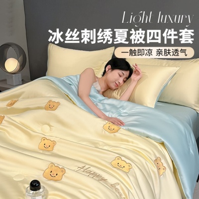 卡通刺绣小熊冰丝夏凉被床上四件套夏季丝滑裸睡空调被子床单床品