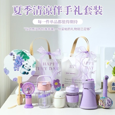 降温包夏日清凉礼物员工福利活动套装节日伴手礼水杯风扇防暑礼品