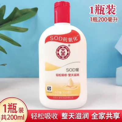批发大宝sod蜜100ml200ml擦脸霜整天滋润补水保湿身体乳福利采购