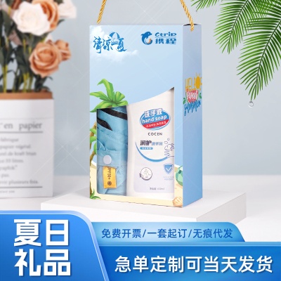 夏日清凉防暑套装活动伴手礼赠送客户员工福利礼物实用小礼品定制