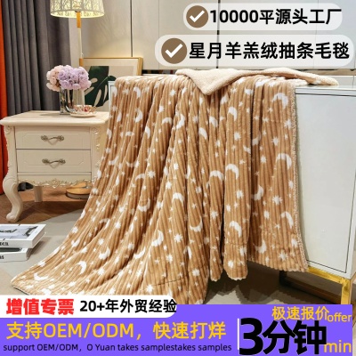 跨境新款星月抽条羊羔绒双层毛毯法兰绒毯子办公室午睡盖毯空调被