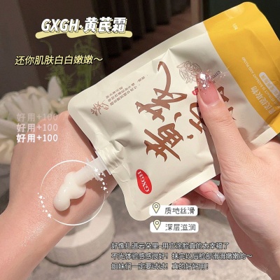 抖音同款黄芪霜补水保湿滋润面部护理老牌国货护肤面霜乳厂家直发