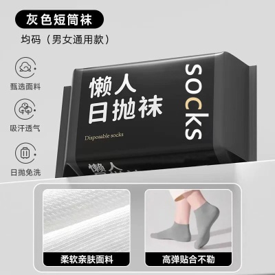 一次性袜子男士防臭吸汗夏季薄款短筒黑白出差旅行运动日抛免洗袜
