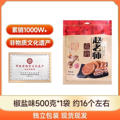 赵老师非遗麻饼糕点小零食饼老年零食批发烘焙食品饼传统糕点现货