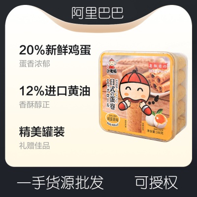 世纪小老板北海道日式蛋卷酥脆咸蛋黄188g鸡蛋卷饼干奶酥用蛋卷