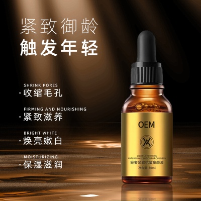 加工定制 抖音爆款轻奢紧致抗皱童颜液补水紧致滋养精华液OEM贴牌