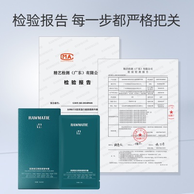 RAWMATIE胶原蛋白丽肤靓精华面膜 保湿补水抗皱紧致 护肤品批代发