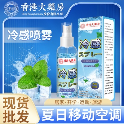 香港大药房夏季清凉喷雾防暑提神醒脑避暑神器军训清凉喷雾批发