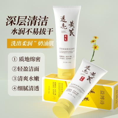 抖音同款益博诗黄芪洗面奶老牌国货正品黄芪保湿透亮护肤洁面乳