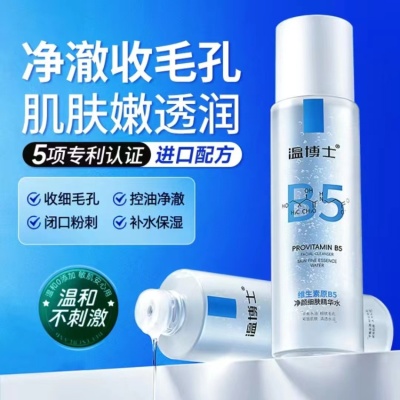 温博士b5净颜细肤精华水水杨酸收缩毛孔补水保湿祛痘印湿敷爽肤水