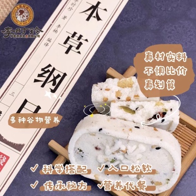 李时珍茯苓芡实八珍糕坚果无蔗糖薏米糕点心上医时珍原味正品批发