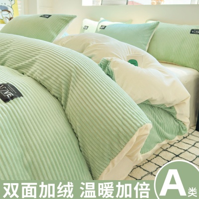牛奶绒四件套a类加绒被套冬季法兰绒床上用品三件套珊瑚绒床单秋