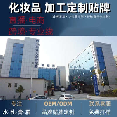 复大化妆品OEMODM代加工护肤品贴牌定制补水保湿面霜加工生产工厂