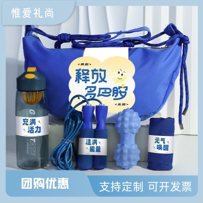 企业入职团建力量运动健康礼包年会生日套装办公室礼品批发礼盒