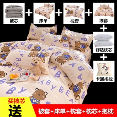 六件套床上用品全套组合被子八件套带被芯枕芯学生被套宿舍一整套