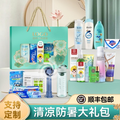 夏日清凉套装公司开业团建员工福利夏季防暑降温实用礼盒logo