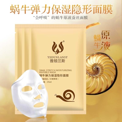 化妆品源头工厂蜗牛弹力保湿面膜盒装 深层补水蚕丝面膜贴批发