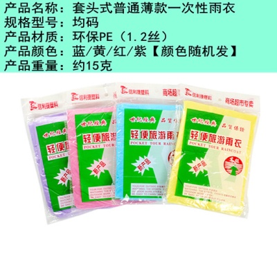 加厚一次性雨衣 成人男女防水连体全身户外 漂流旅游骑行儿童雨披