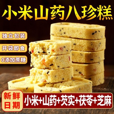 小米山药八珍糕蔗糖芡实茯苓薏湿传统糕点老人儿童饱腹零食白扁豆