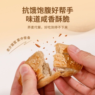 【包邮】荞麦椒盐酥无添加蔗糖传统荞麦牛舌饼糕点酥脆代餐小零食