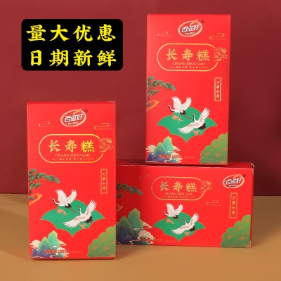 长寿糕50g老人过寿生日宴祝寿宴喜糕传统云片糕点伴手礼物回礼品