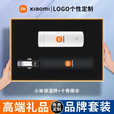 高档企业商务礼品套装小米定制保温杯年会活动送员工纪念品伴手礼