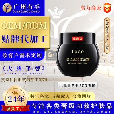 玻色因紧致面霜OEM男女士抗皱美白祛斑b5黑绷带修护面霜定制跨境